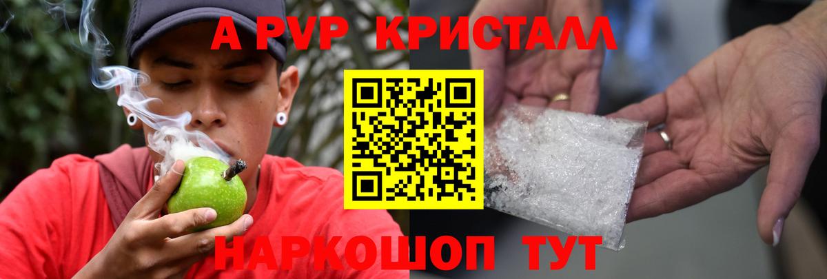 А ПВП СК  А ПВП мука  Советский  Вход с VPN  Alpha PVP Crystall 