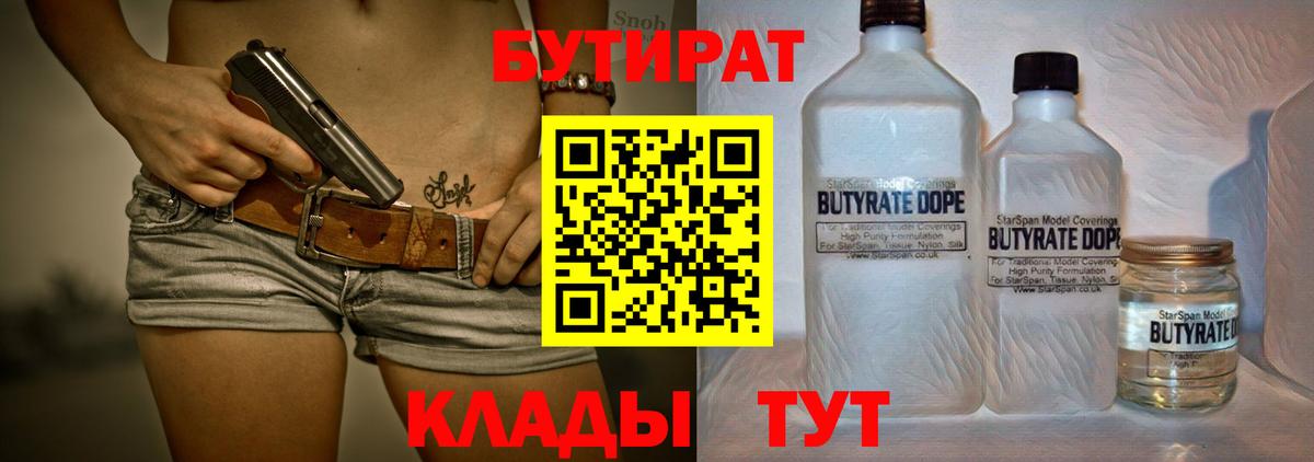 Бутират оксибутират Советский