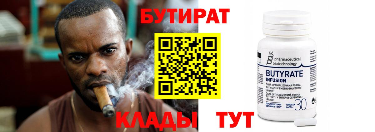 Советский  Бутират BDO 33%  Вход с VPN 