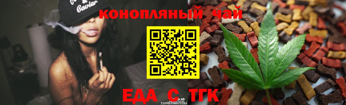 Еда ТГК марихуана  Вход с VPN  Советский 