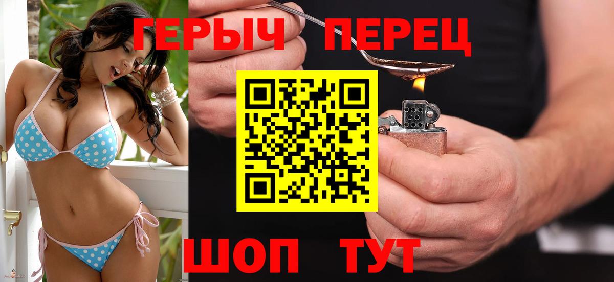 Героин герыч Советский