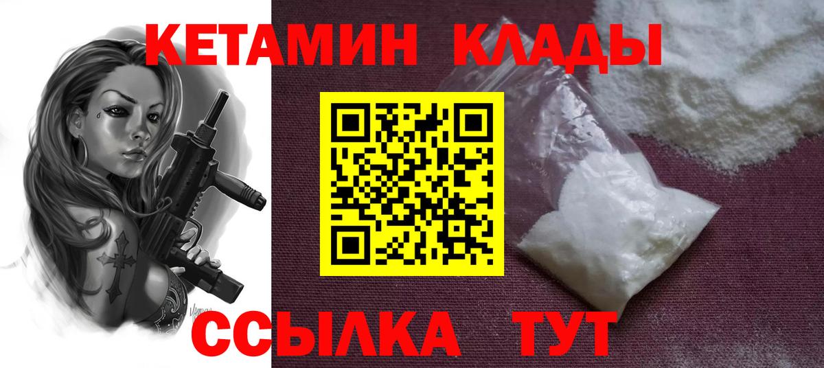 КЕТАМИН VHQ Советский