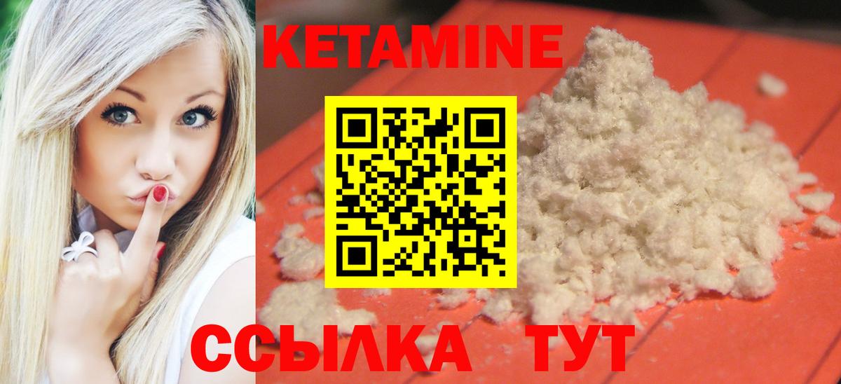 Кетамин VHQ  Вход с VPN  Советский 