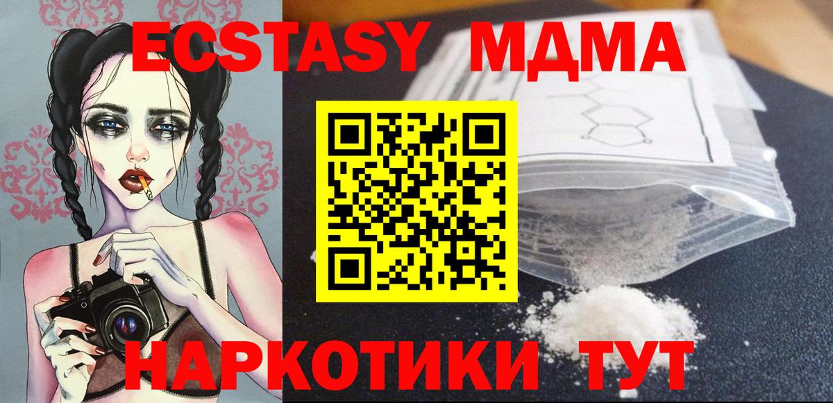 MDMA  Вход с VPN  Советский  МДМА VHQ  MDMA кристаллы 
