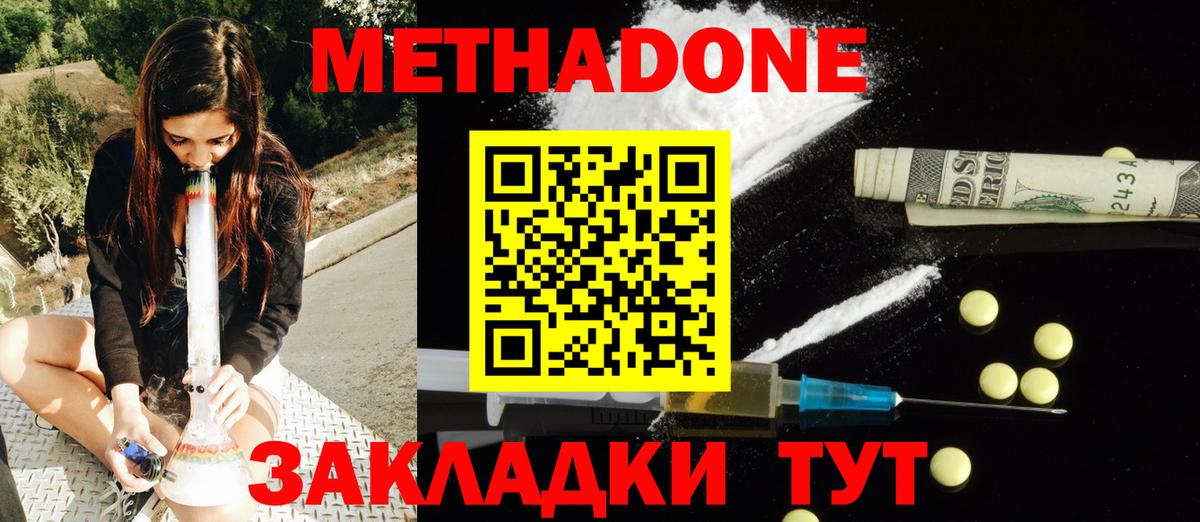 Метадон VHQ  Вход с VPN  Метадон белоснежный  Советский 